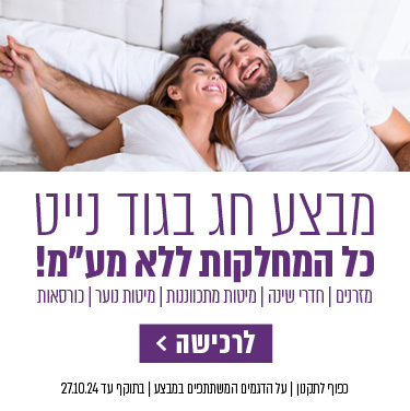 מבצע חג בגוד נייט. כל המחלקות ללא מע