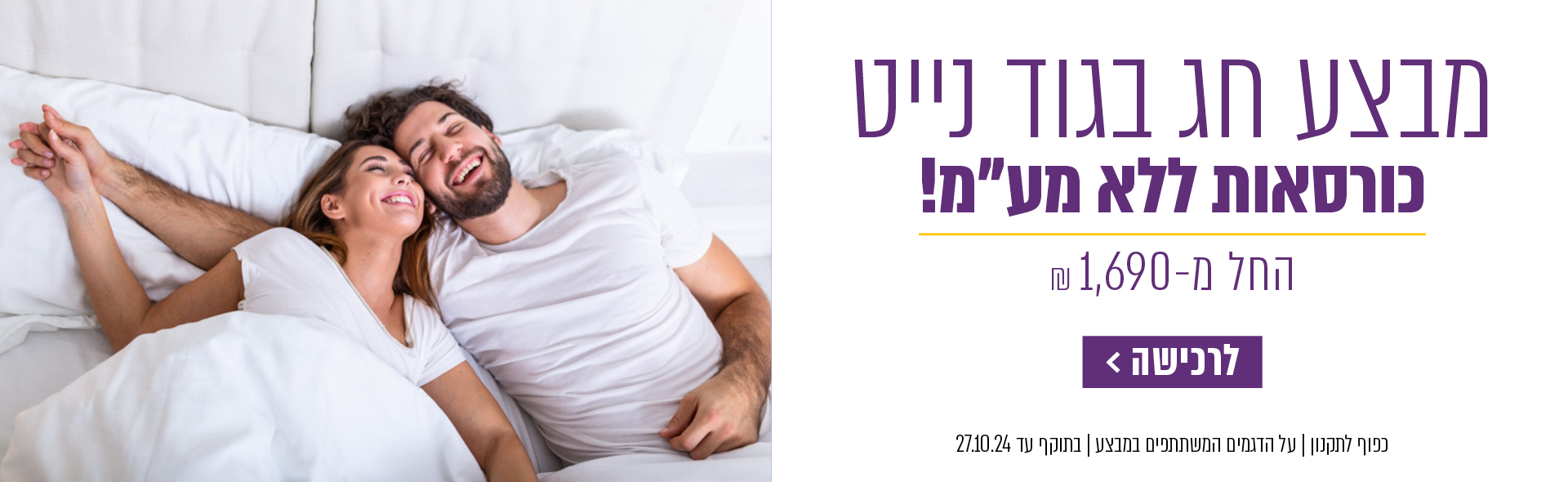 מבצע חג בגוד נייט. כורסאות ללא מע