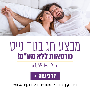 מבצע חג בגוד נייט. כורסאות ללא מע