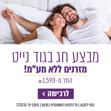 מבצע חג בגוד נייט. מזרנים ללא מע