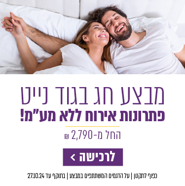 מבצע חג בגוד נייט. פתרונות אירוח ללא מע