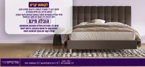 לקוחות יקרים אנחנו כאן כדי שתוכלו להמשיך וליהנות משינה טובה ונוחות מרבית, גם בימים מאתגרים. סניפי גודנייט ממשיכים לפעול בהתאם להנחיות פיקוד העורף. ניתן להזמין דרך האתר או מוקד ההזמנות הובלה חינם שימו לב: הסניפים פועלים במתכונת מצומצמת. למידע נוסף על שעות וכתובות, היכנסו לאתר או צרו קשר עם המוקד.